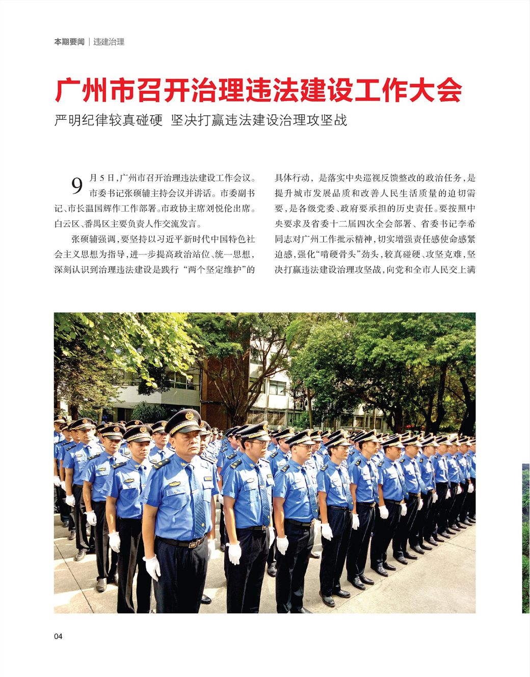 廣州城管改革最新動(dòng)態(tài)，啟程自然美景探索之旅