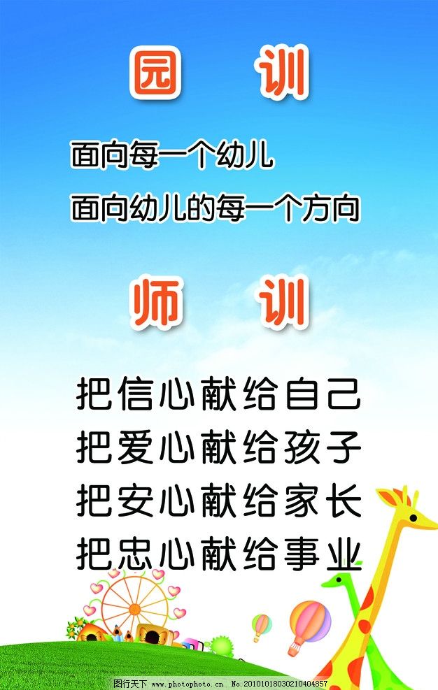 最新幼兒園園訓口號，塑造孩子美好未來，奠基成長之路