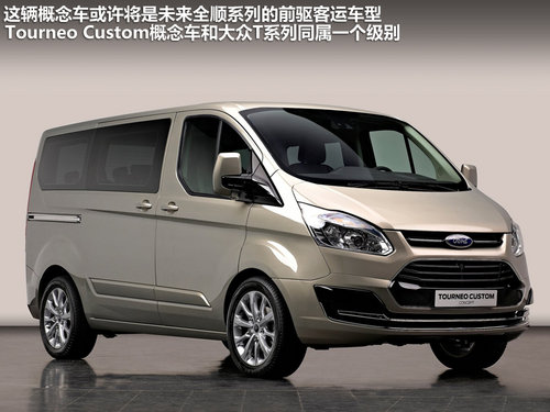 福特最新款面包車，時(shí)代標(biāo)桿，引領(lǐng)新潮流