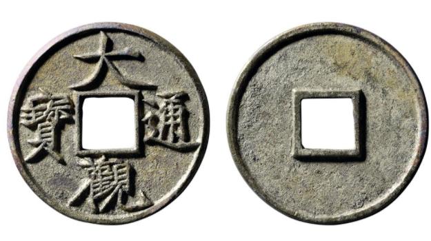 大觀通寶折十最新出價(jià)，小巷深處的寶藏小店揭秘