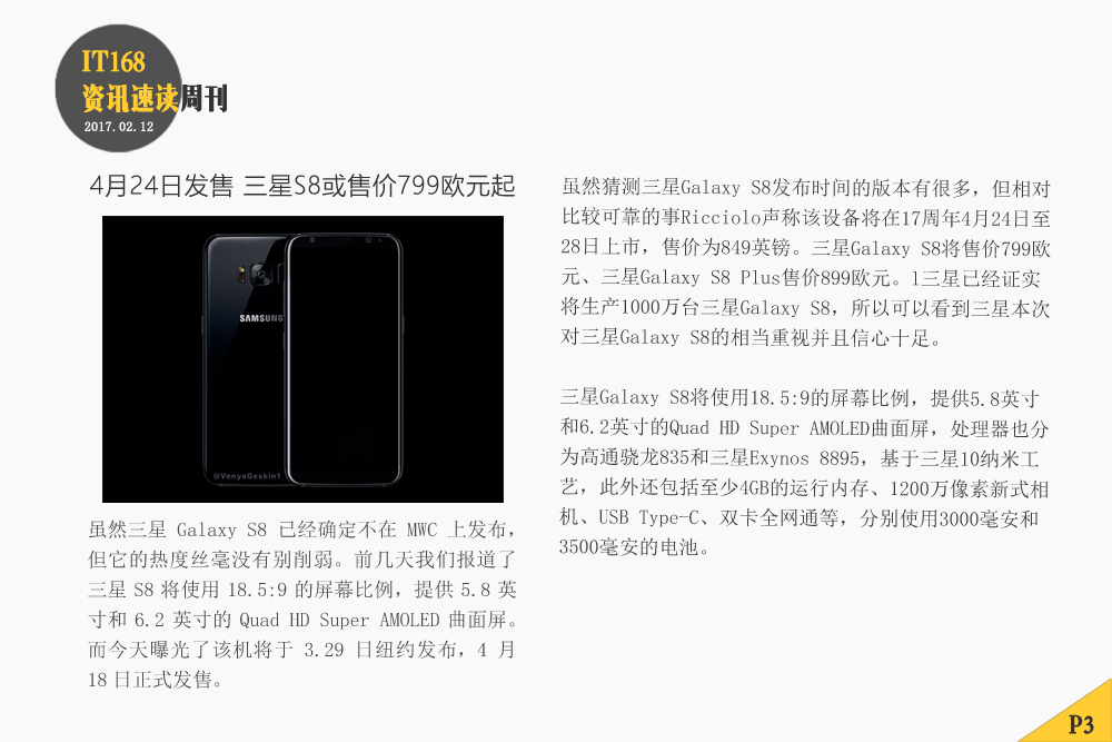 三星Galaxy S8，時代巔峰之作的最新呈現(xiàn)